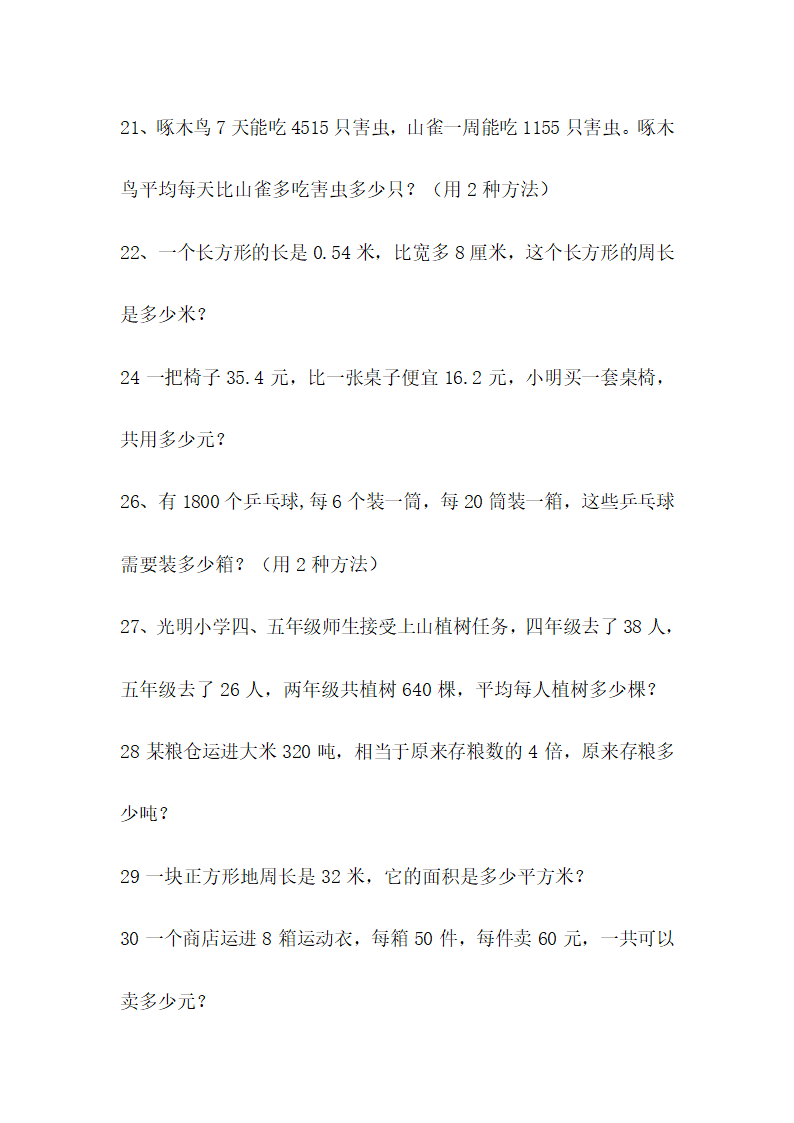 青岛版数学四年级上册知识点汇总.doc第22页