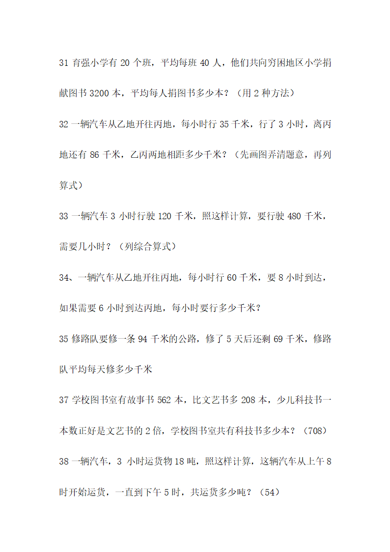 青岛版数学四年级上册知识点汇总.doc第23页