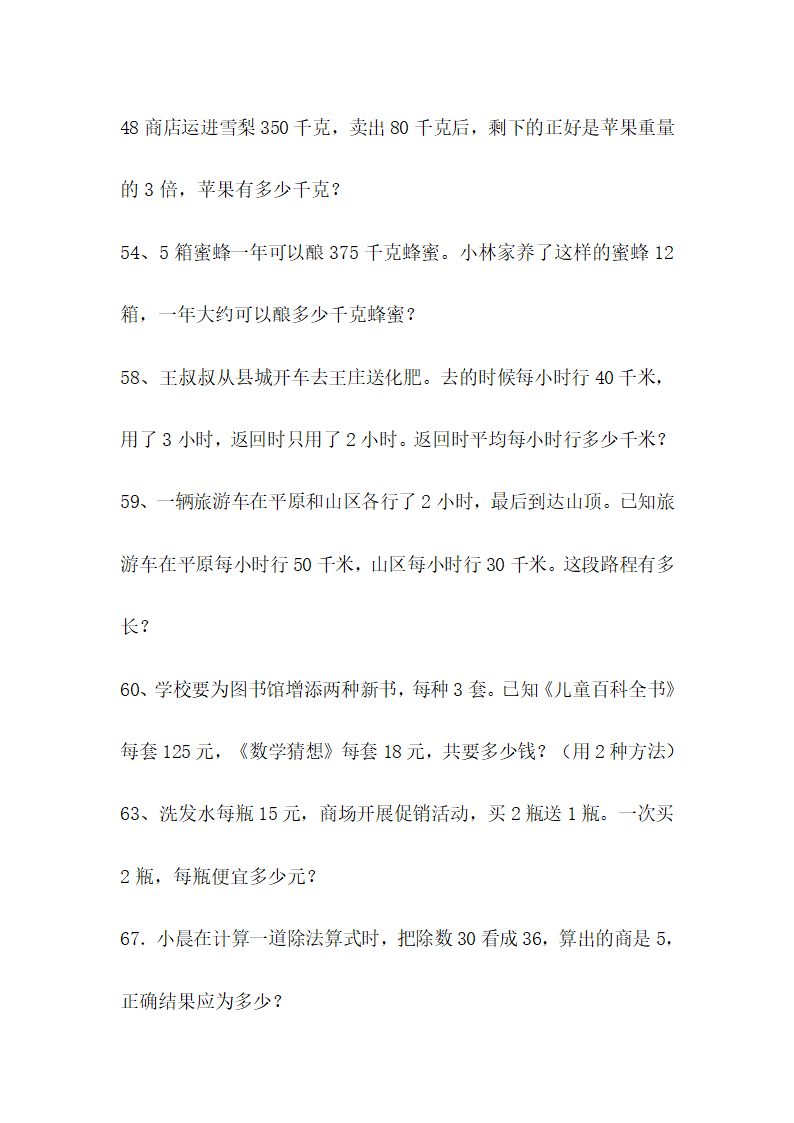 青岛版数学四年级上册知识点汇总.doc第25页