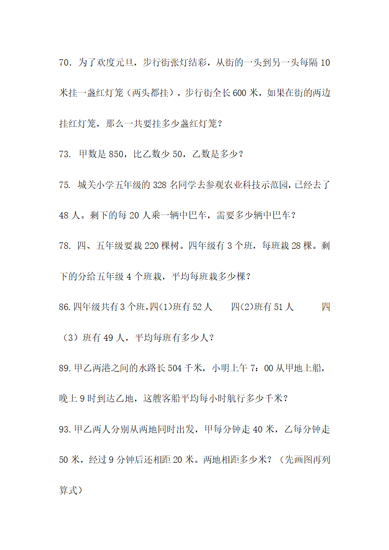 青岛版数学四年级上册知识点汇总.doc第26页