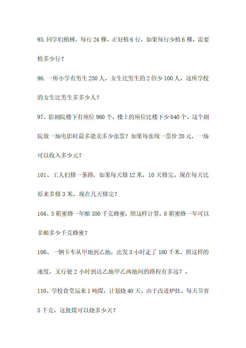 青岛版数学四年级上册知识点汇总.doc第27页