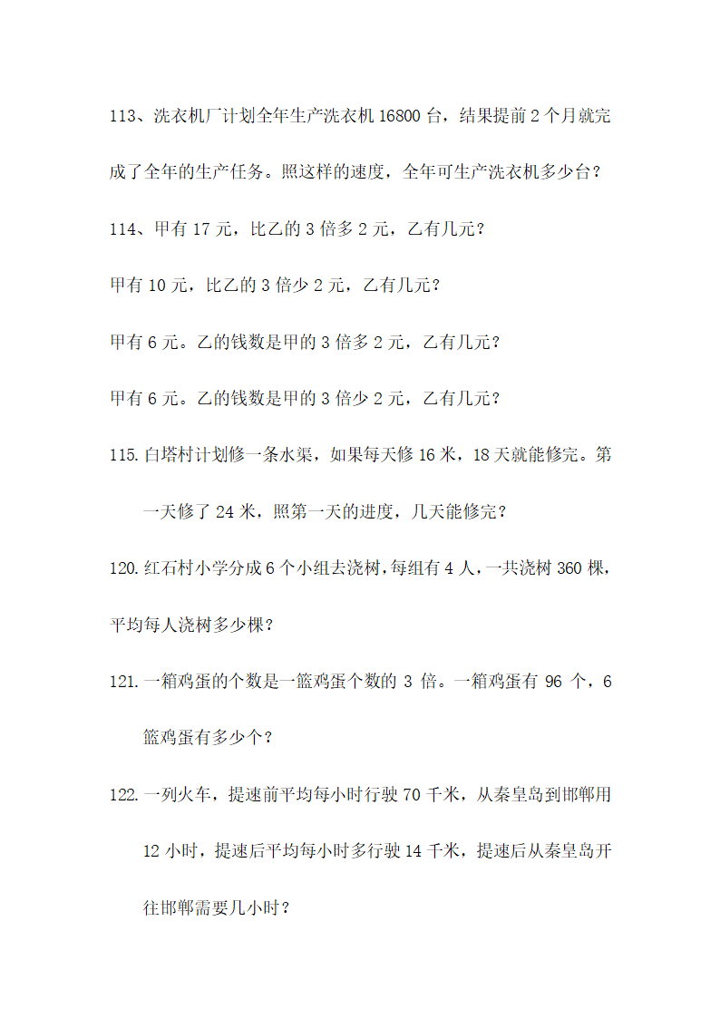 青岛版数学四年级上册知识点汇总.doc第28页