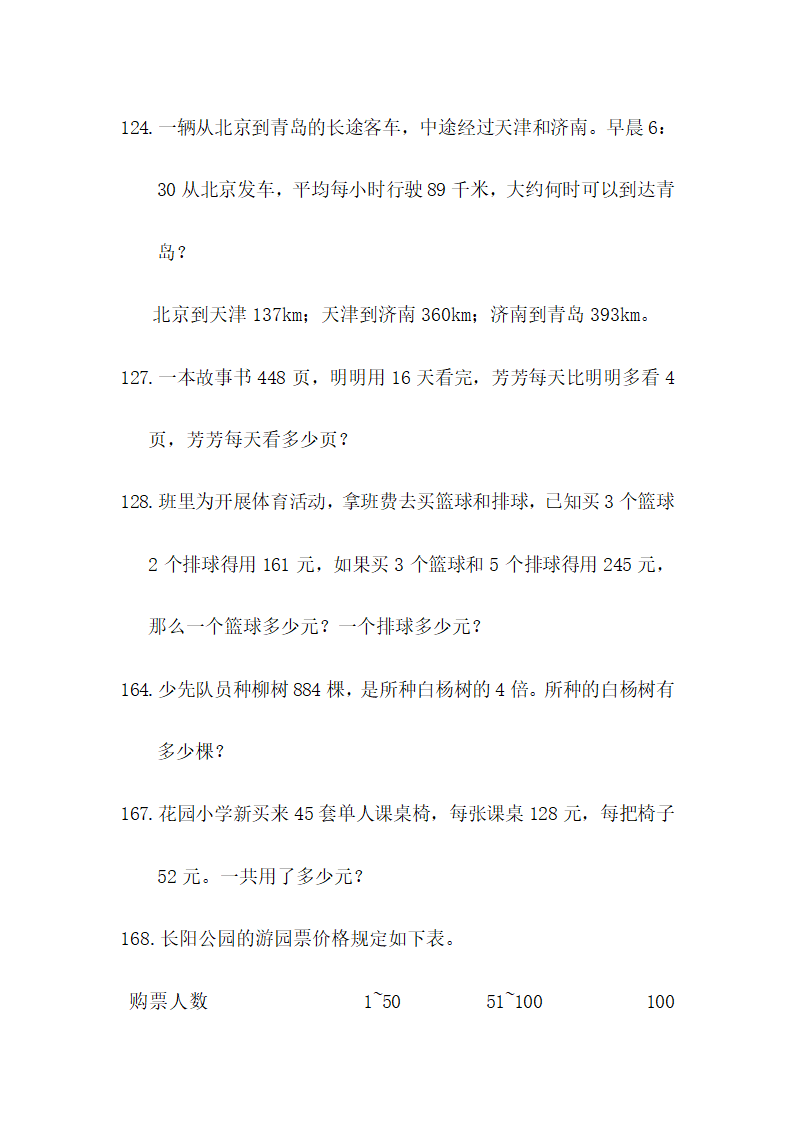 青岛版数学四年级上册知识点汇总.doc第29页