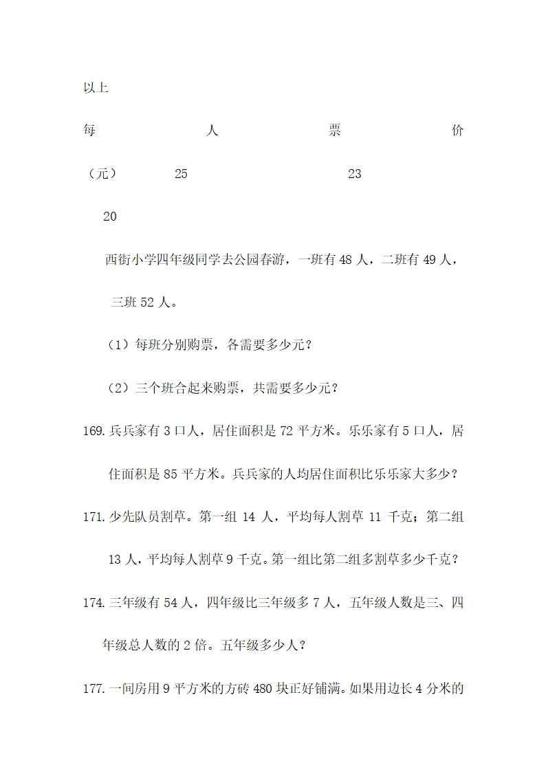 青岛版数学四年级上册知识点汇总.doc第30页