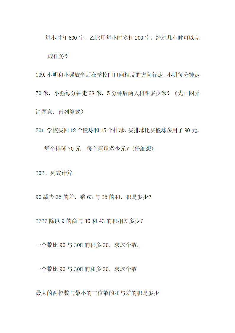 青岛版数学四年级上册知识点汇总.doc第33页