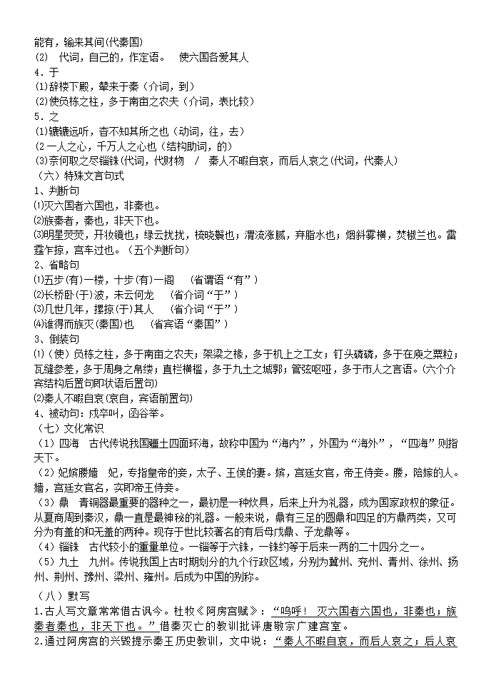 《阿房宫赋》文言知识点总结.doc第3页