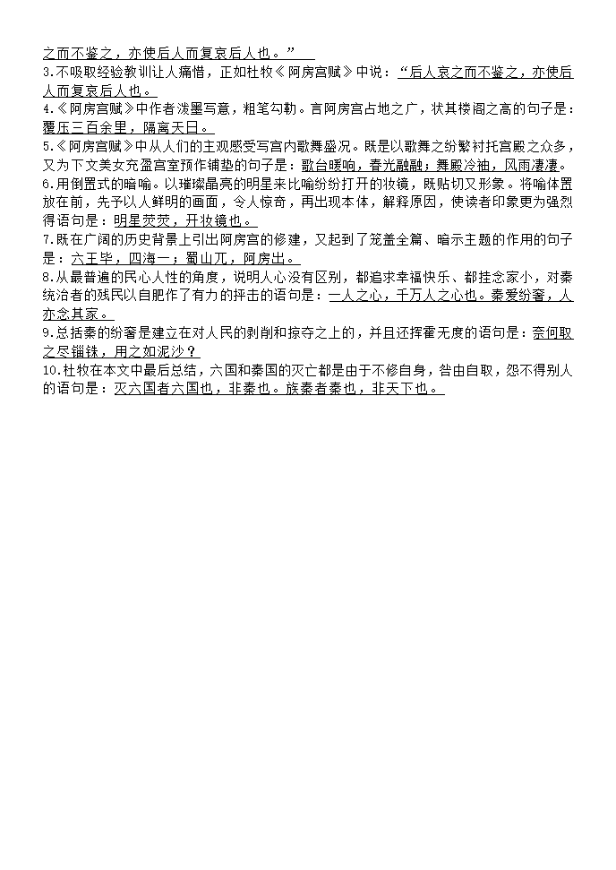 《阿房宫赋》文言知识点总结.doc第4页