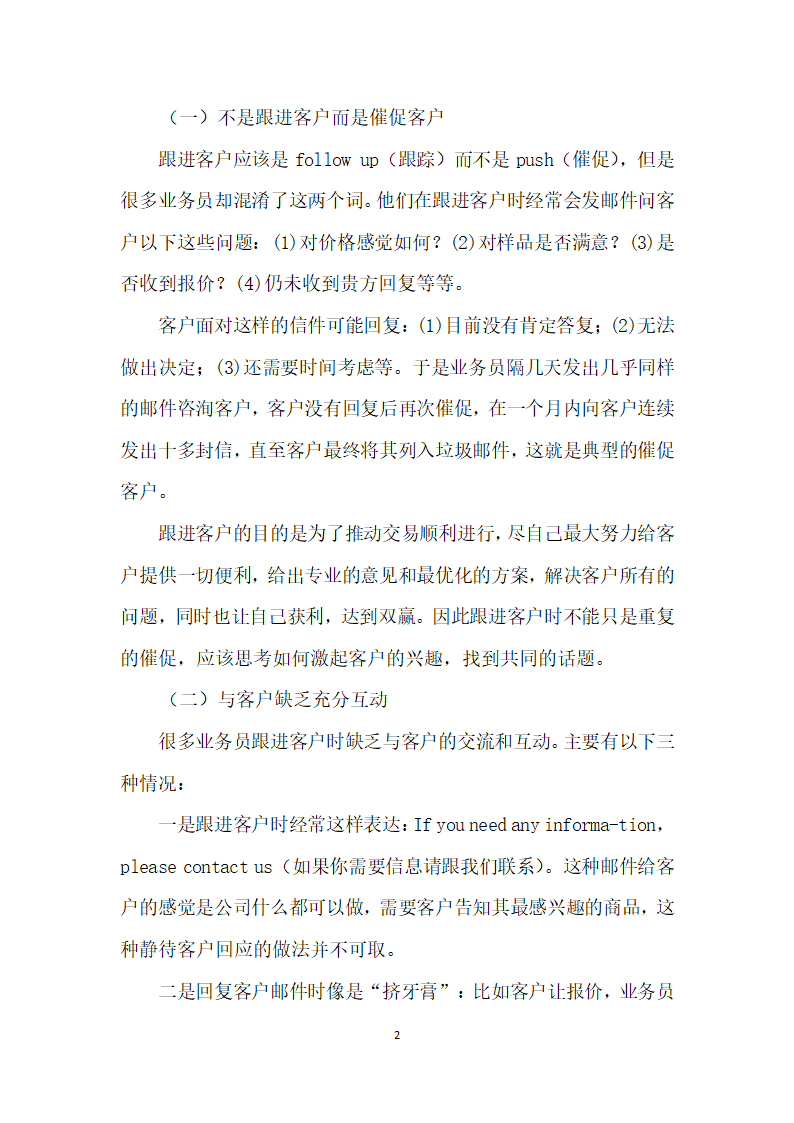 浅析外贸业务员如何有效跟进询盘和展会客户——以郑州泰普机械设备有限公司为例.docx第2页