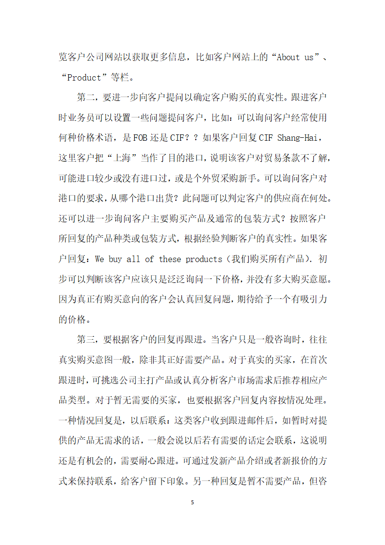 浅析外贸业务员如何有效跟进询盘和展会客户——以郑州泰普机械设备有限公司为例.docx第5页