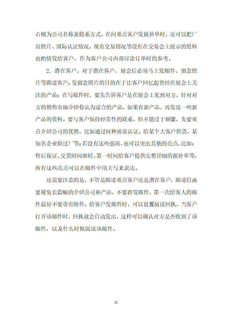 浅析外贸业务员如何有效跟进询盘和展会客户——以郑州泰普机械设备有限公司为例.docx第11页