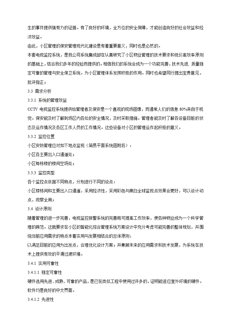 山庄智能化小区弱电系统解决方案.doc第7页