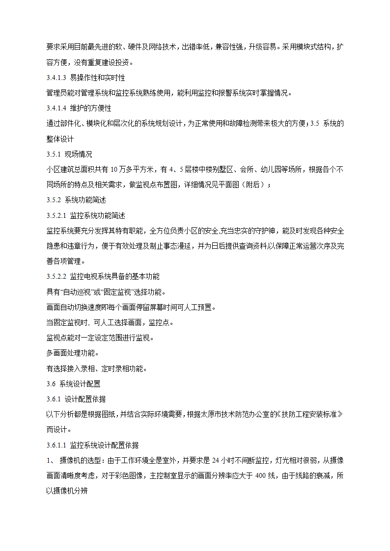 山庄智能化小区弱电系统解决方案.doc第8页