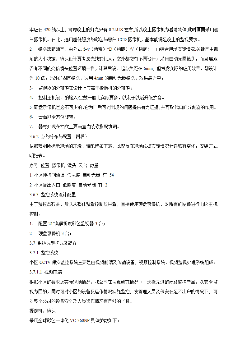 山庄智能化小区弱电系统解决方案.doc第9页