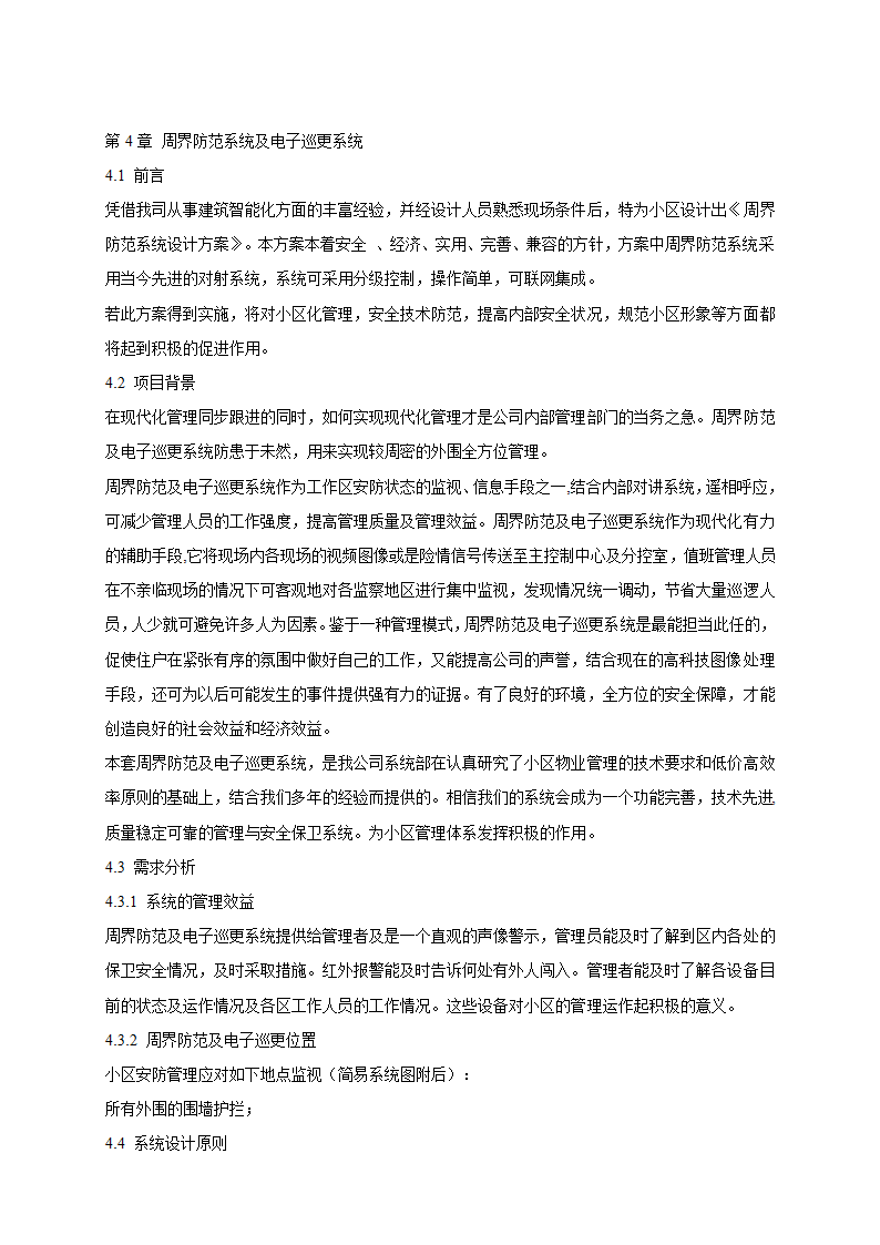 山庄智能化小区弱电系统解决方案.doc第11页