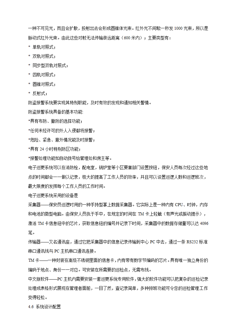 山庄智能化小区弱电系统解决方案.doc第13页