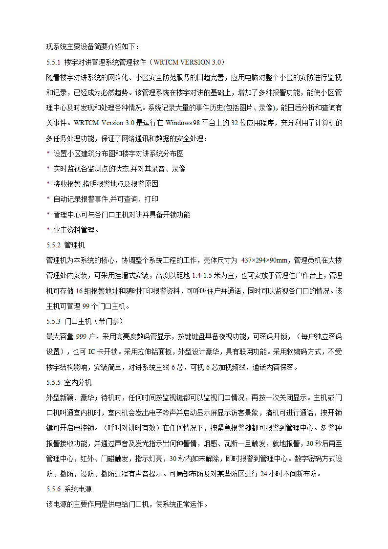 山庄智能化小区弱电系统解决方案.doc第16页