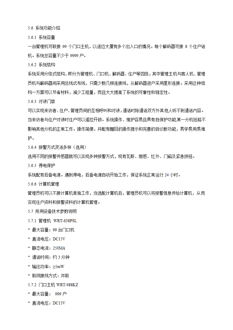 山庄智能化小区弱电系统解决方案.doc第17页