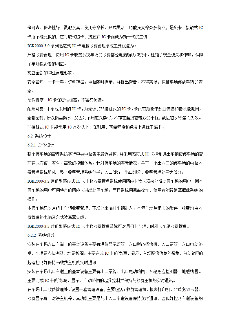 山庄智能化小区弱电系统解决方案.doc第20页