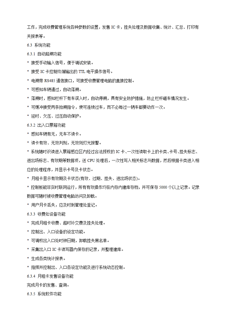 山庄智能化小区弱电系统解决方案.doc第21页