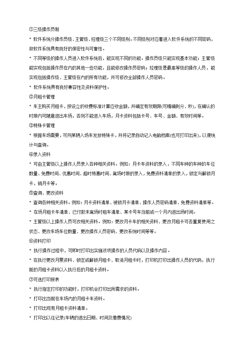 山庄智能化小区弱电系统解决方案.doc第22页