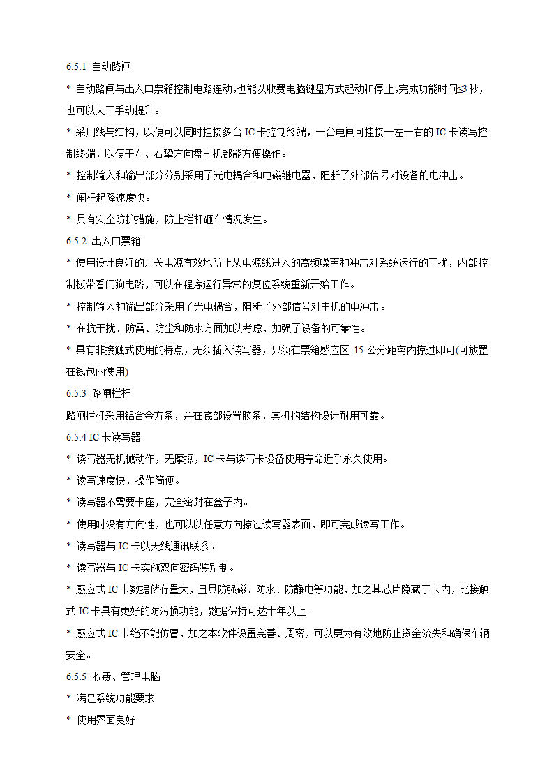 山庄智能化小区弱电系统解决方案.doc第24页