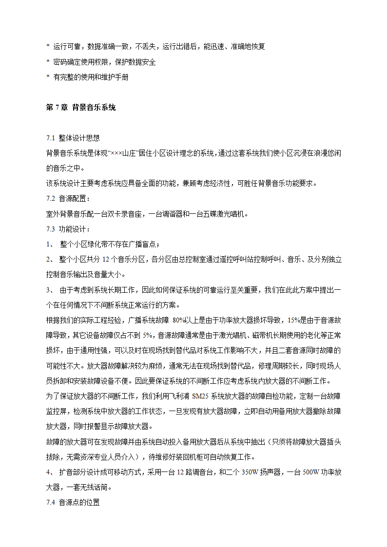 山庄智能化小区弱电系统解决方案.doc第25页