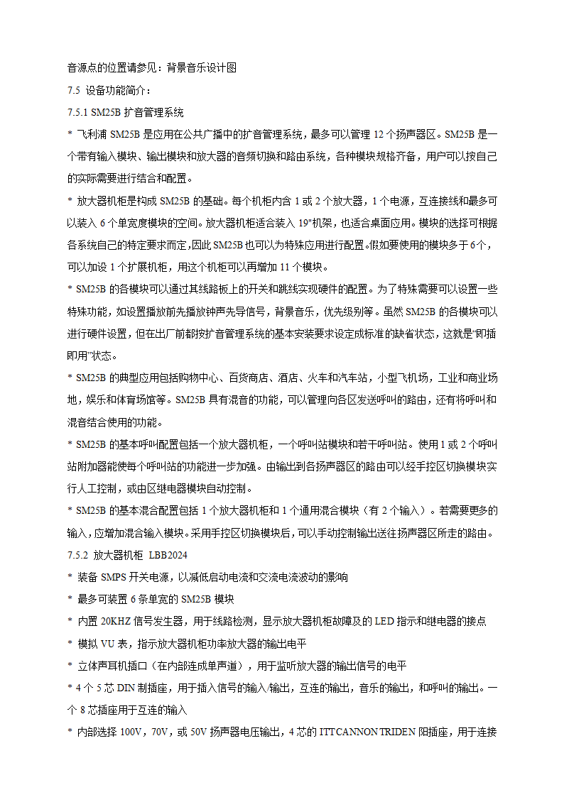 山庄智能化小区弱电系统解决方案.doc第26页