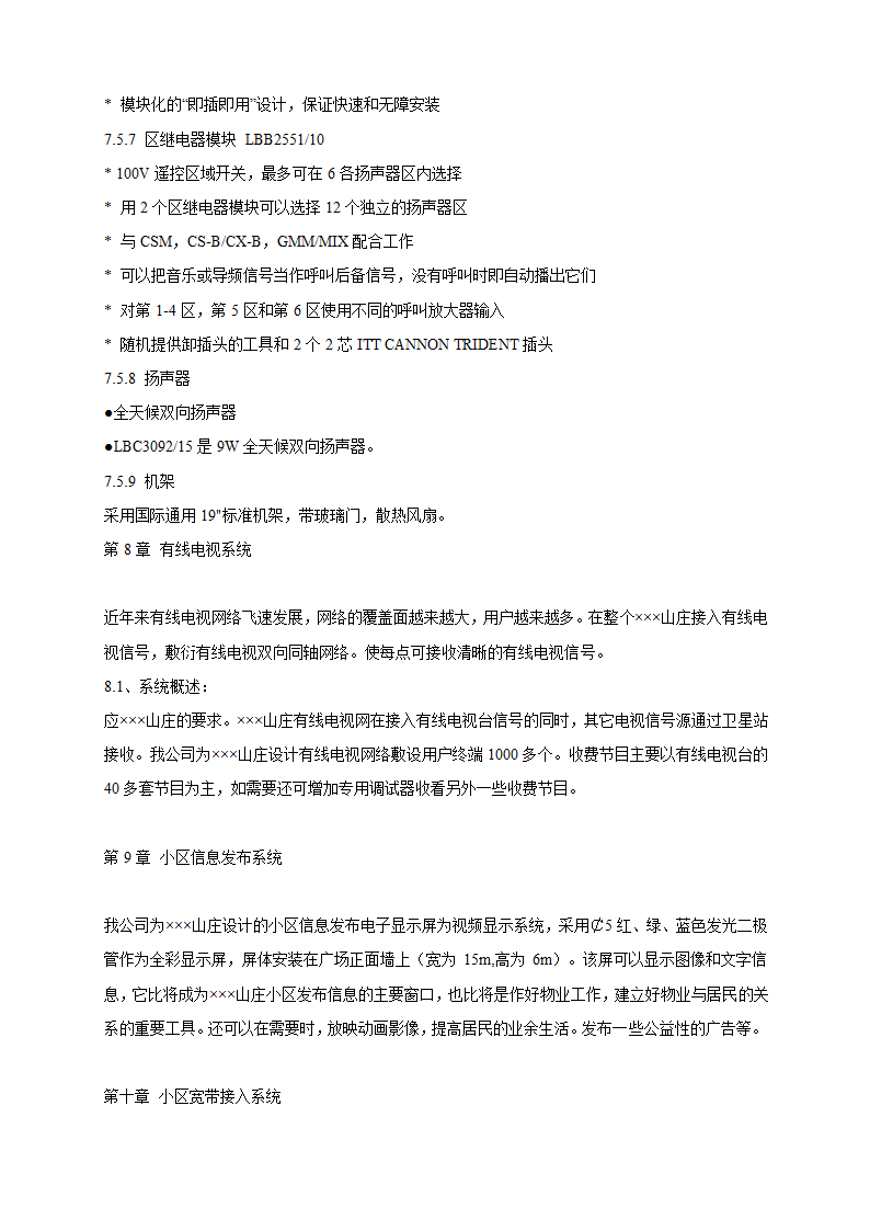 山庄智能化小区弱电系统解决方案.doc第28页