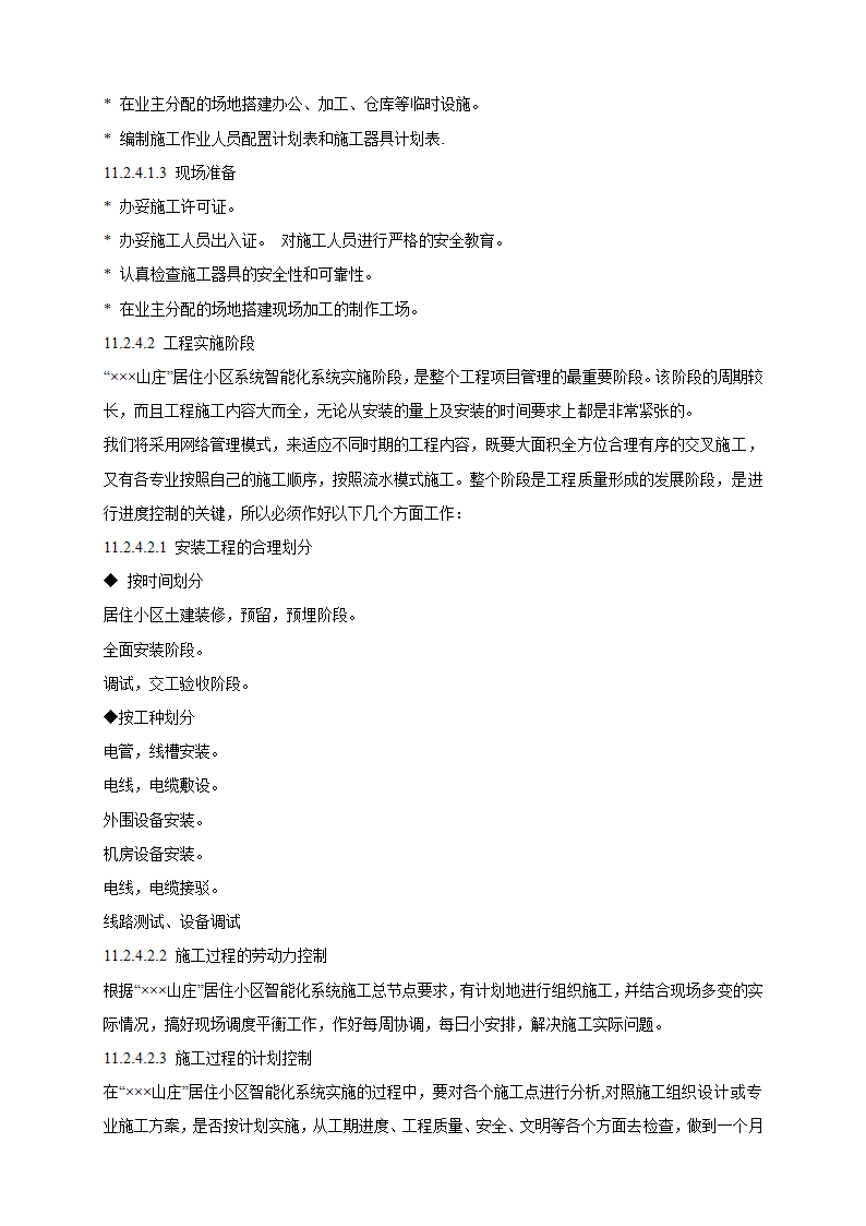 山庄智能化小区弱电系统解决方案.doc第33页