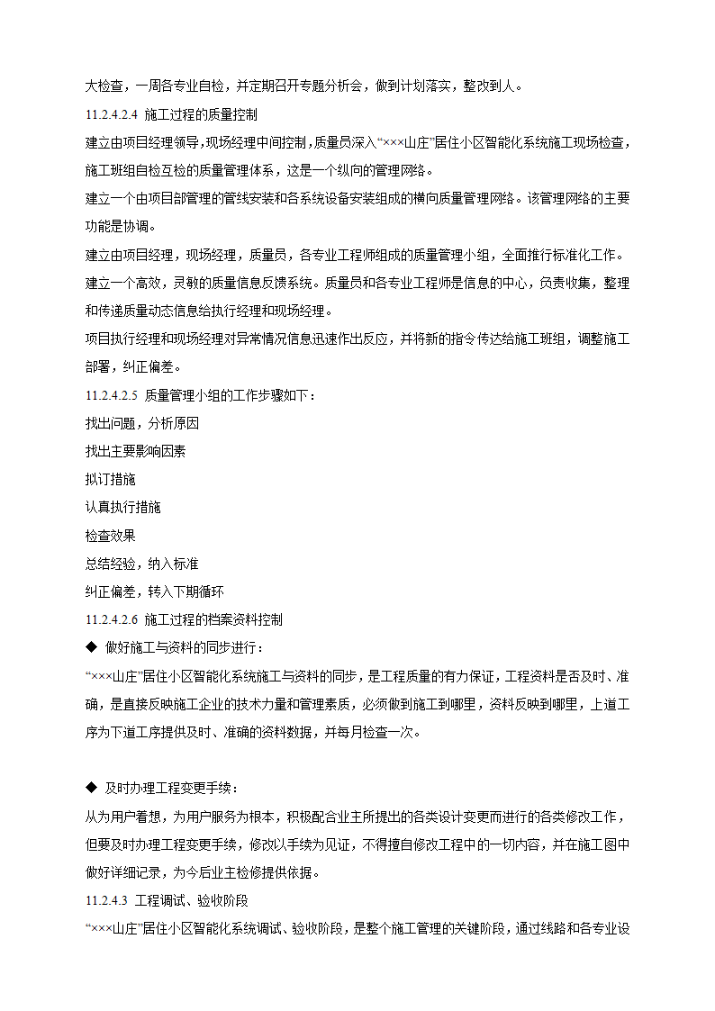 山庄智能化小区弱电系统解决方案.doc第34页