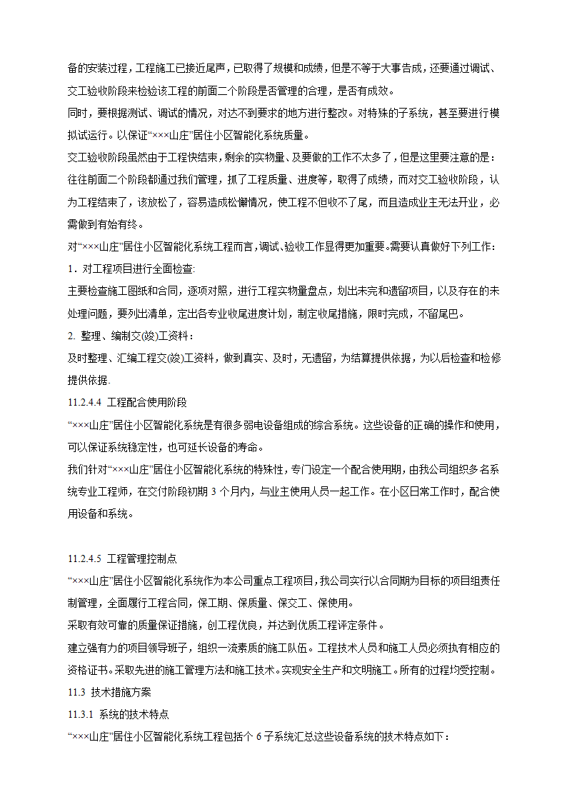 山庄智能化小区弱电系统解决方案.doc第35页