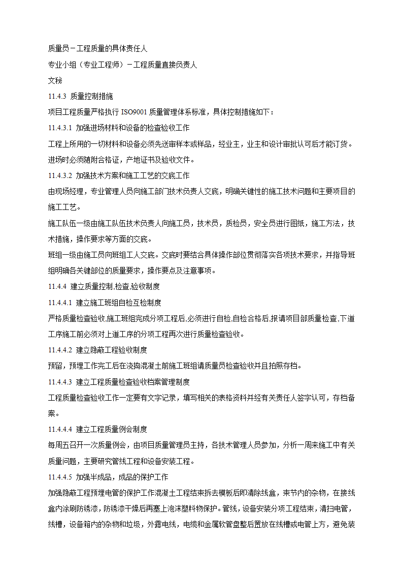 山庄智能化小区弱电系统解决方案.doc第37页