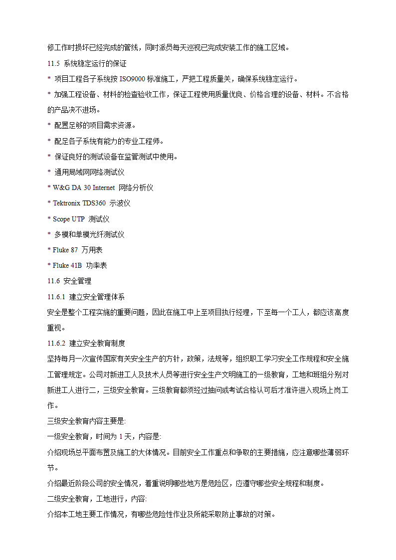 山庄智能化小区弱电系统解决方案.doc第38页