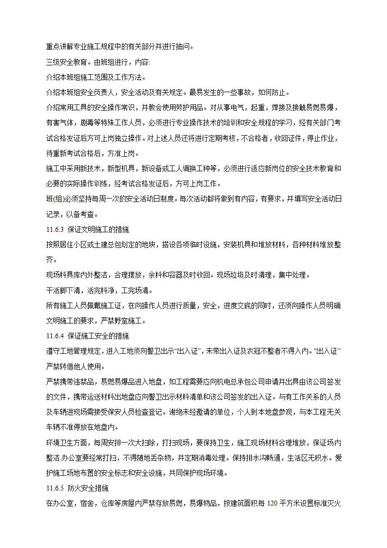 山庄智能化小区弱电系统解决方案.doc第39页