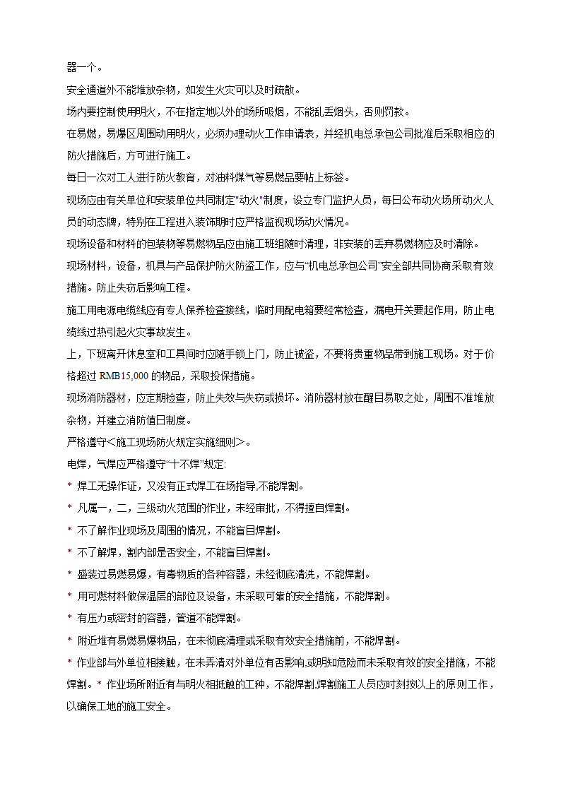 山庄智能化小区弱电系统解决方案.doc第40页