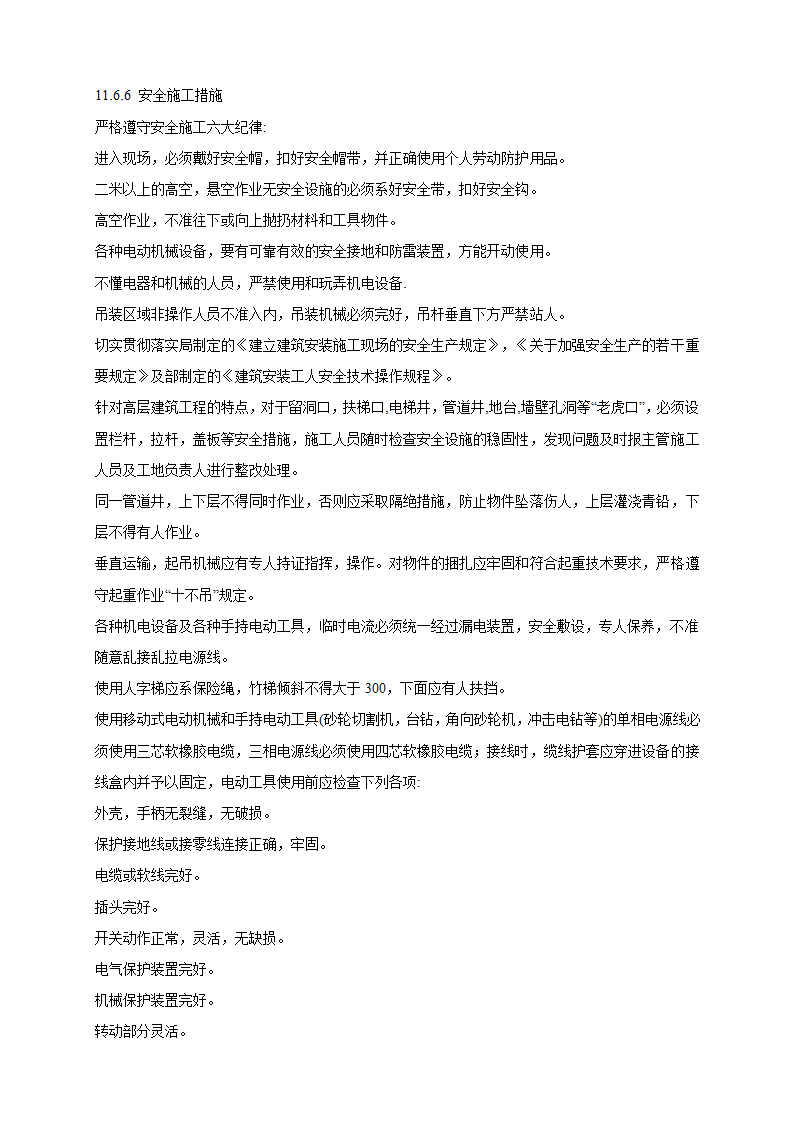 山庄智能化小区弱电系统解决方案.doc第41页