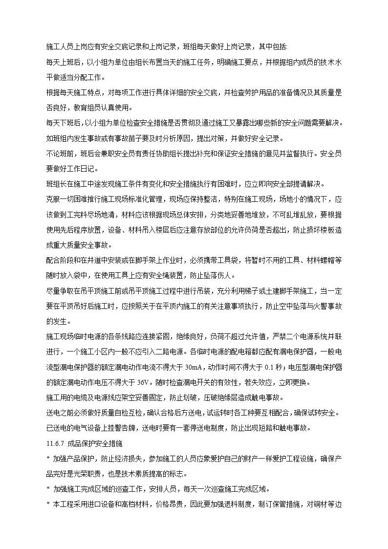 山庄智能化小区弱电系统解决方案.doc第42页