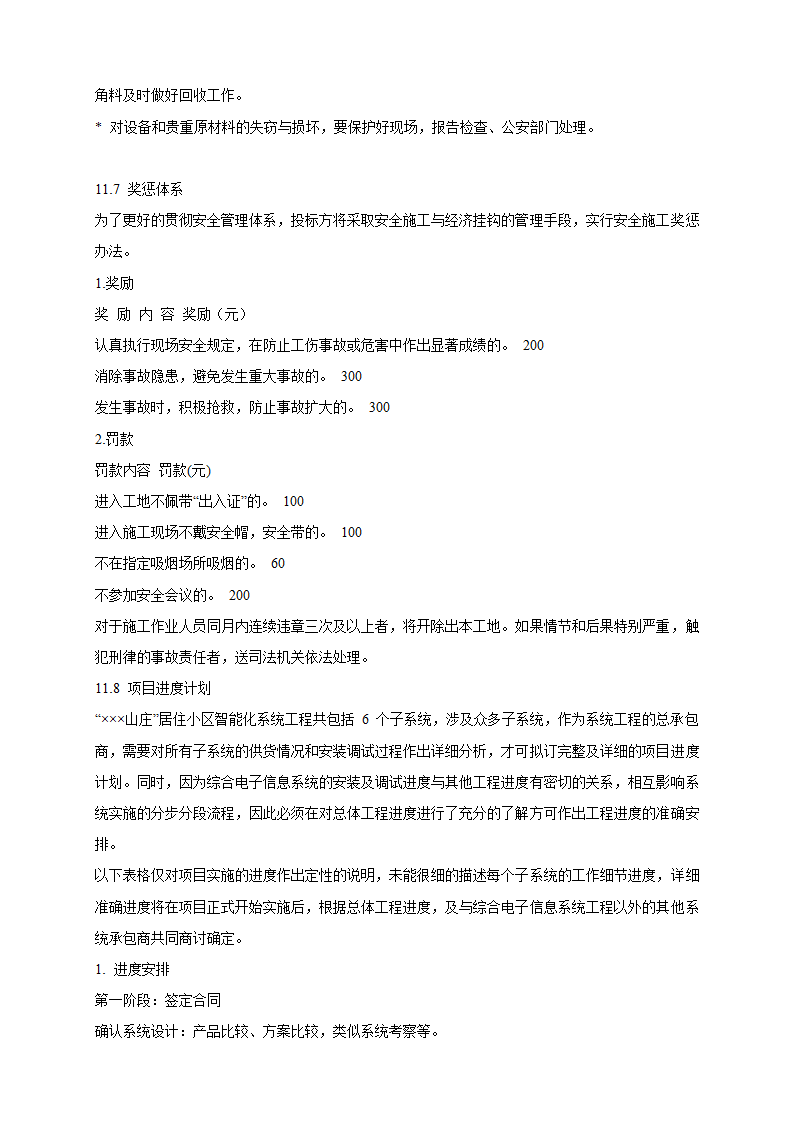 山庄智能化小区弱电系统解决方案.doc第43页