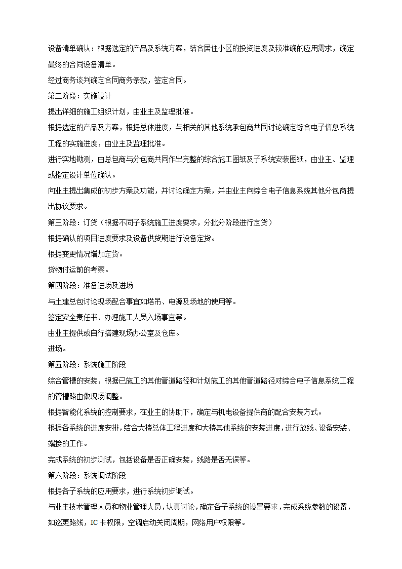 山庄智能化小区弱电系统解决方案.doc第44页