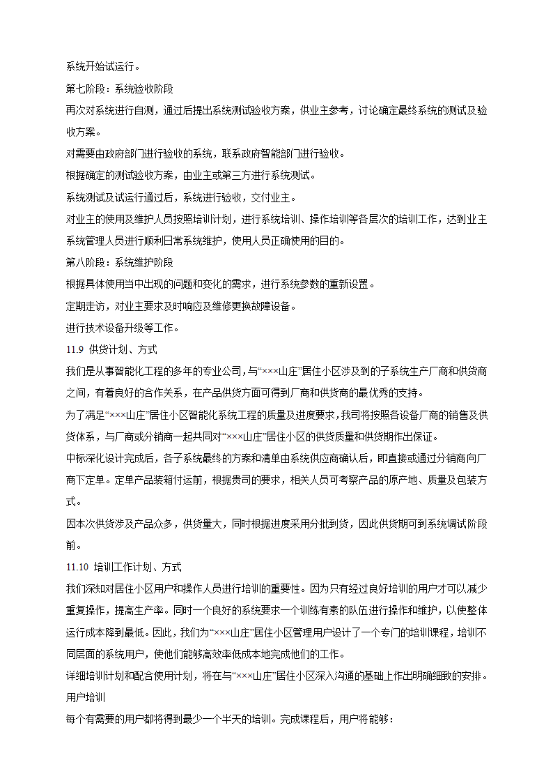 山庄智能化小区弱电系统解决方案.doc第45页