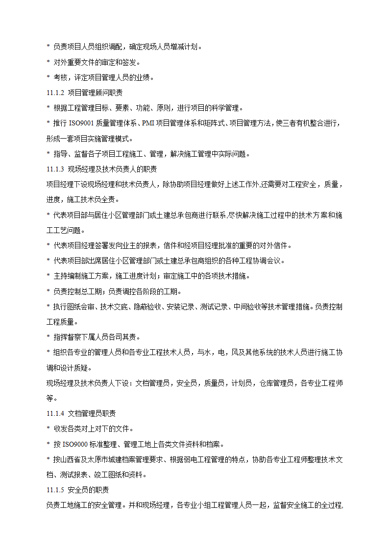 山庄智能化小区弱电系统解决方案.doc第49页