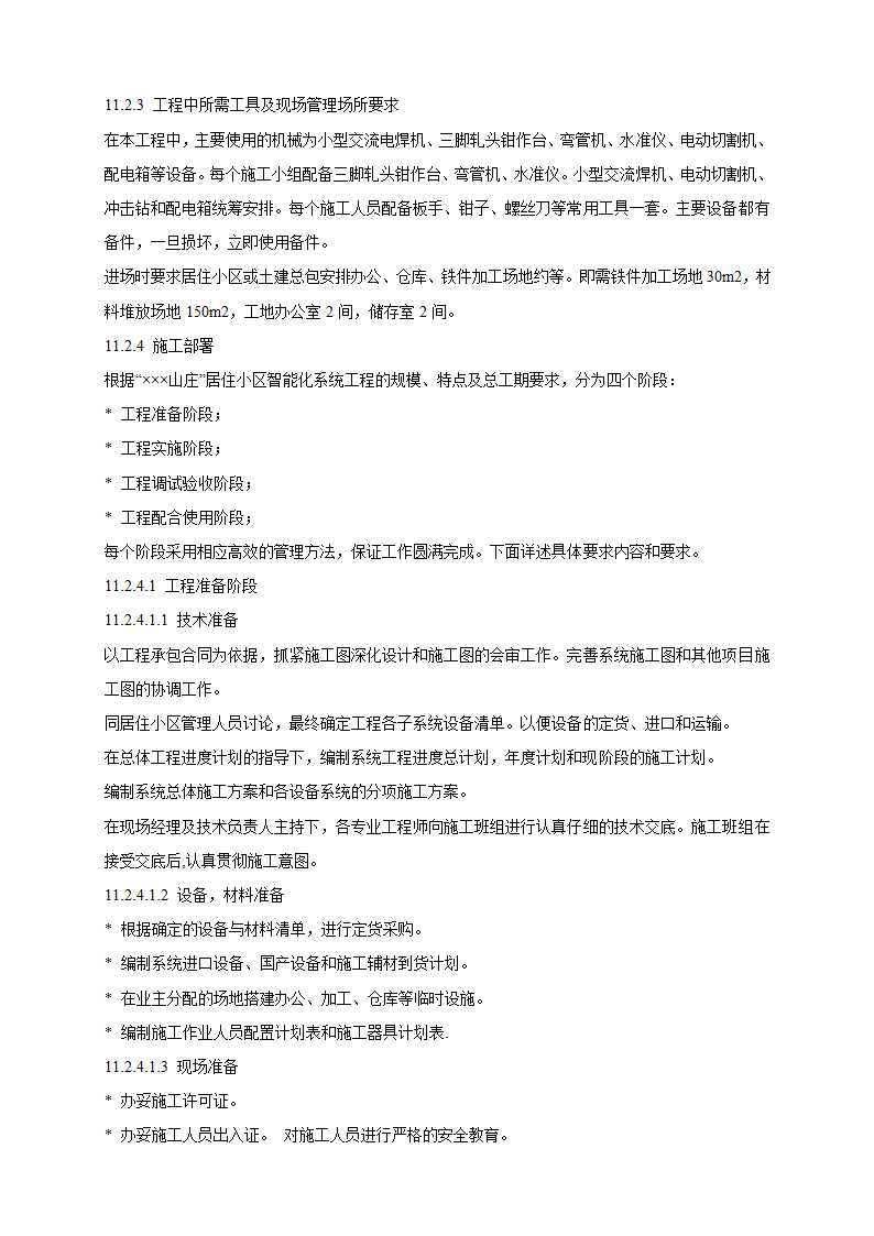 山庄智能化小区弱电系统解决方案.doc第51页