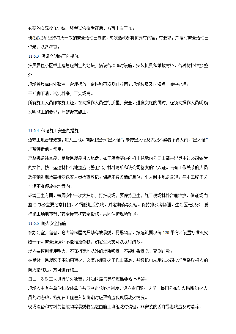 山庄智能化小区弱电系统解决方案.doc第58页