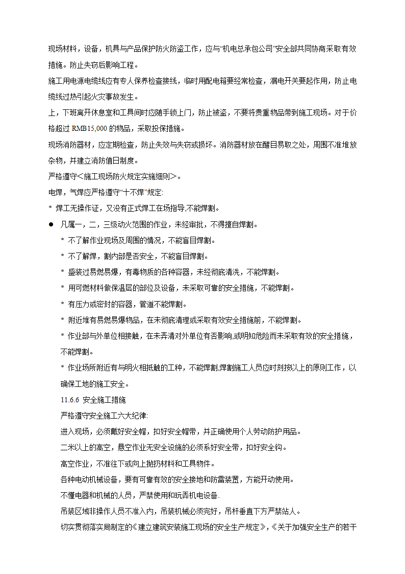 山庄智能化小区弱电系统解决方案.doc第59页