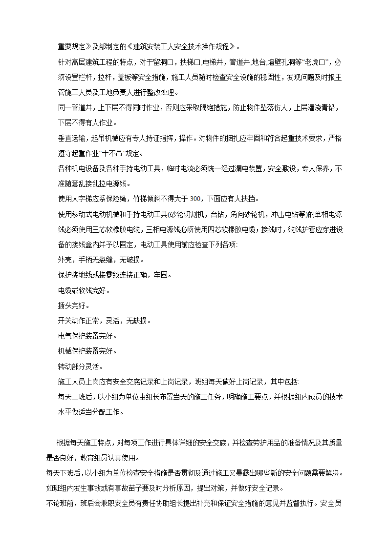 山庄智能化小区弱电系统解决方案.doc第60页