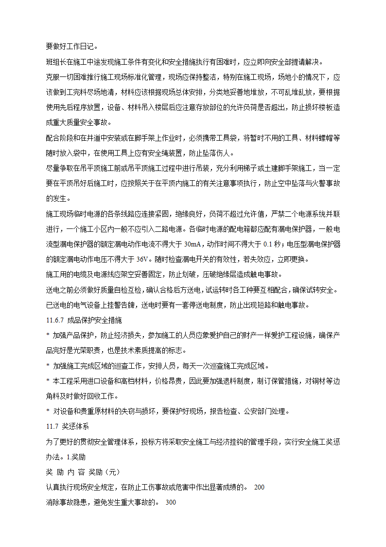 山庄智能化小区弱电系统解决方案.doc第61页