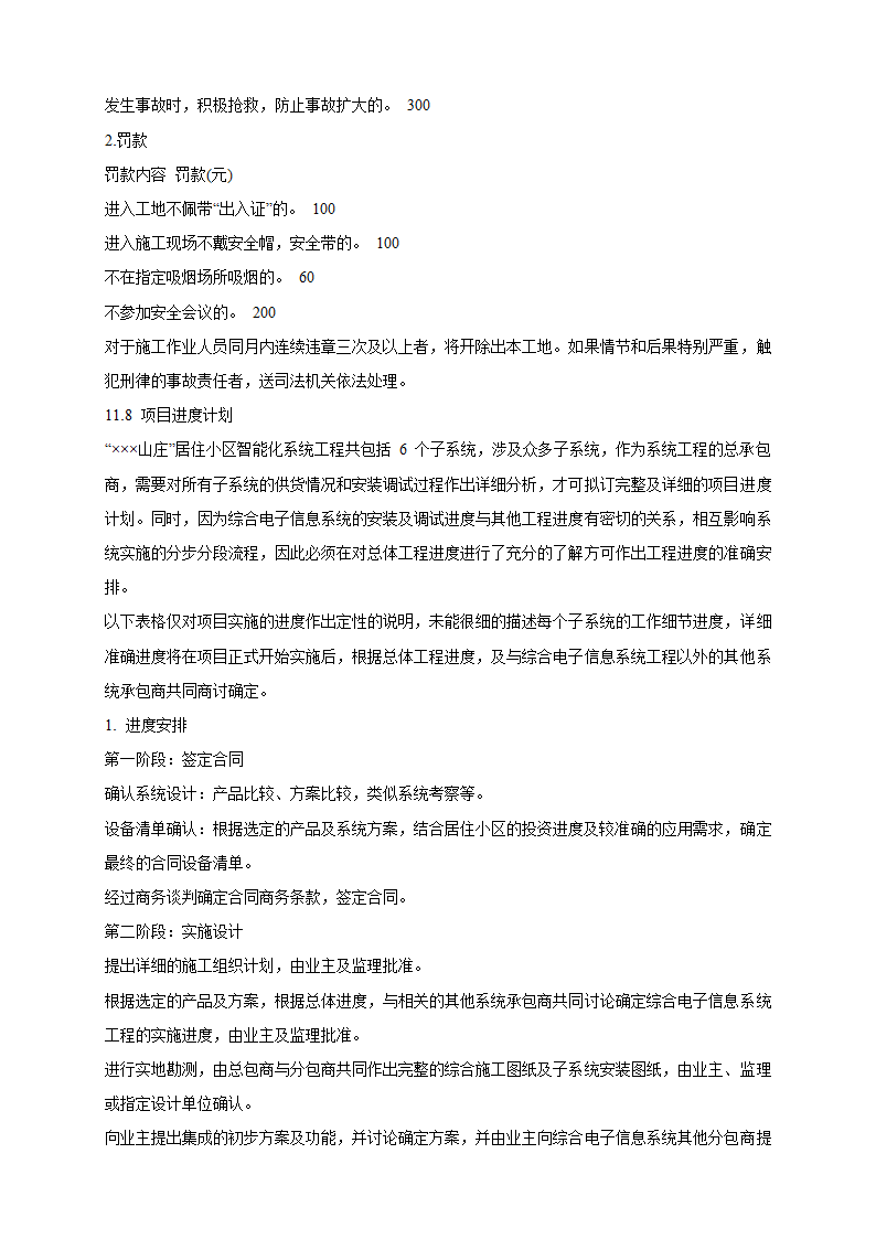 山庄智能化小区弱电系统解决方案.doc第62页