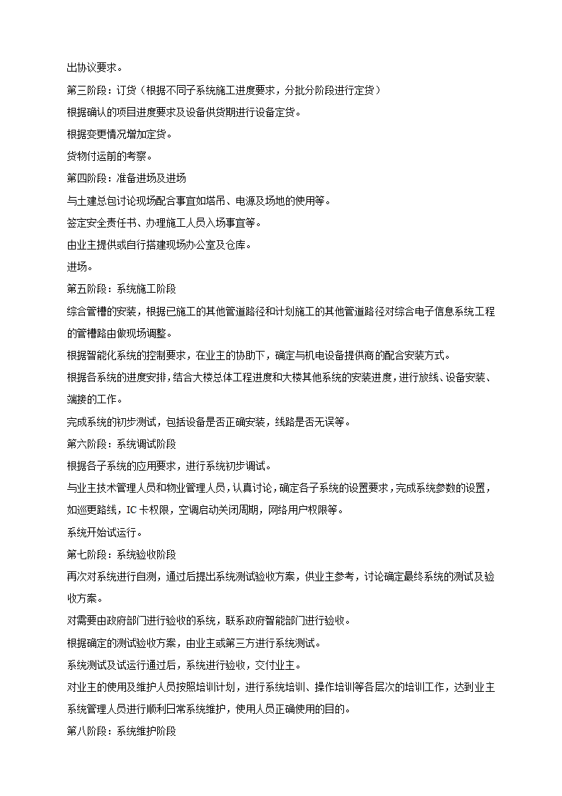 山庄智能化小区弱电系统解决方案.doc第63页