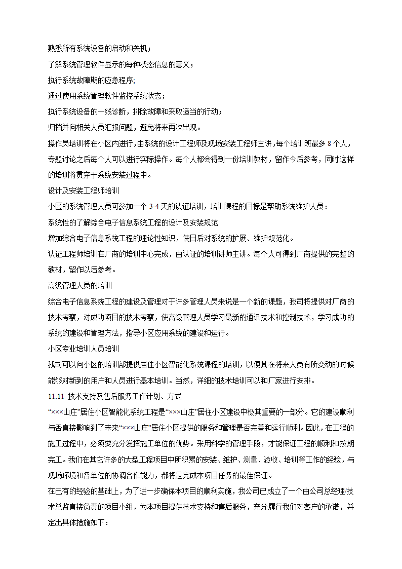 山庄智能化小区弱电系统解决方案.doc第65页