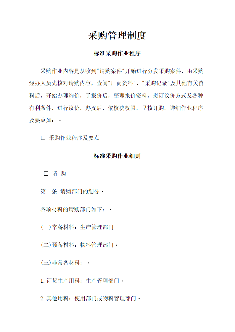 采购管理制度.docx